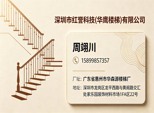 华鹰楼梯珠海线上分站